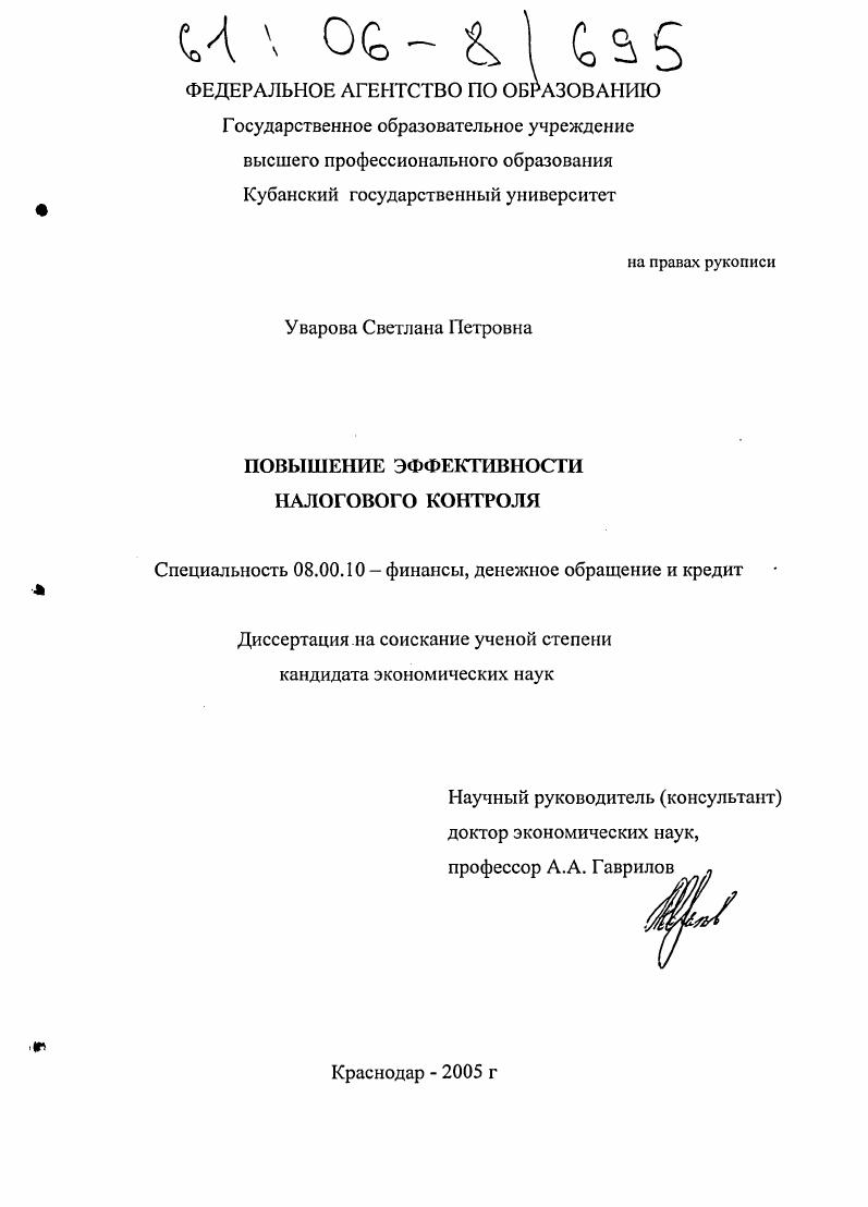 Повышение эффективности налогового контроля