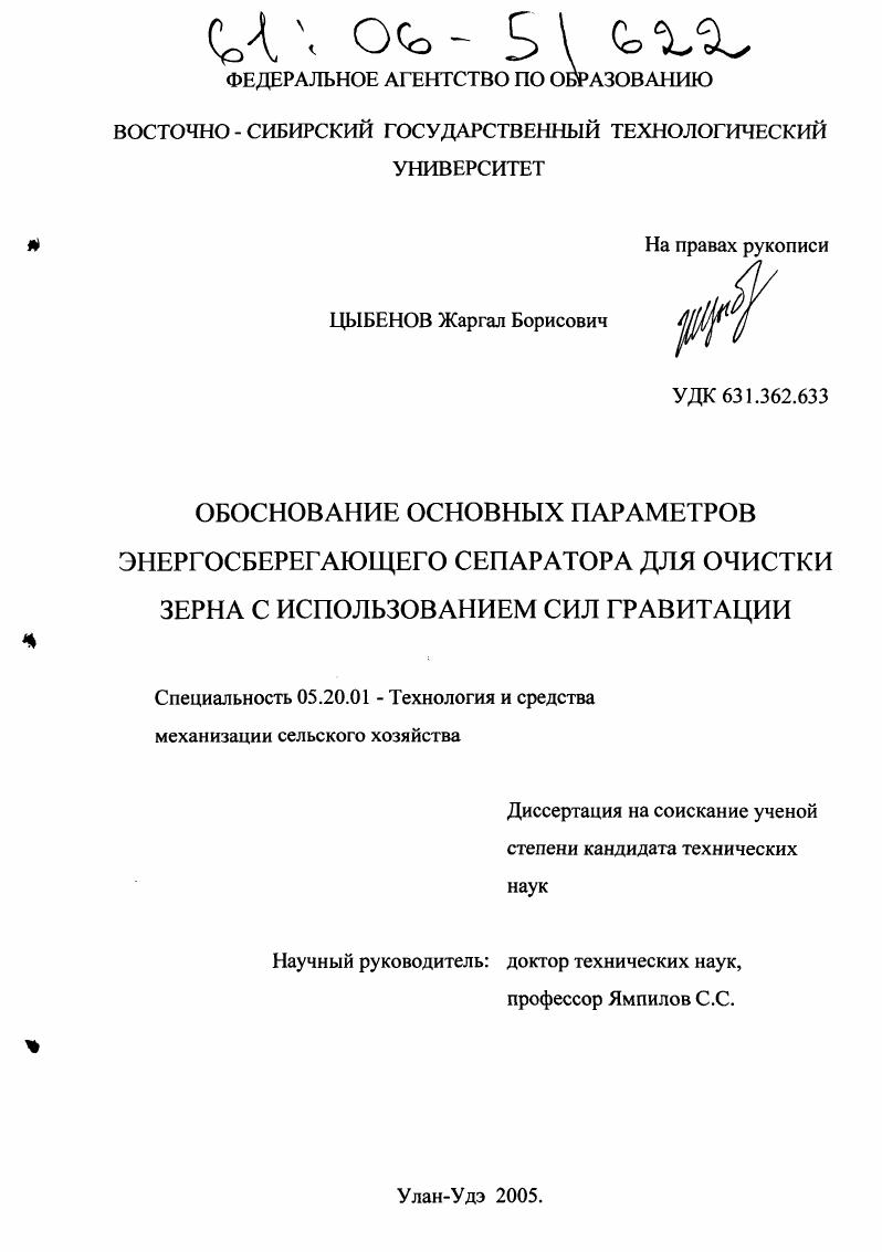 Обоснование основных параметров энергосберегающего сепаратора для очистки зерна с использованием сил гравитации