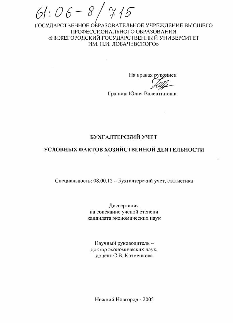 Бухгалтерский учет условных фактов хозяйственной деятельности