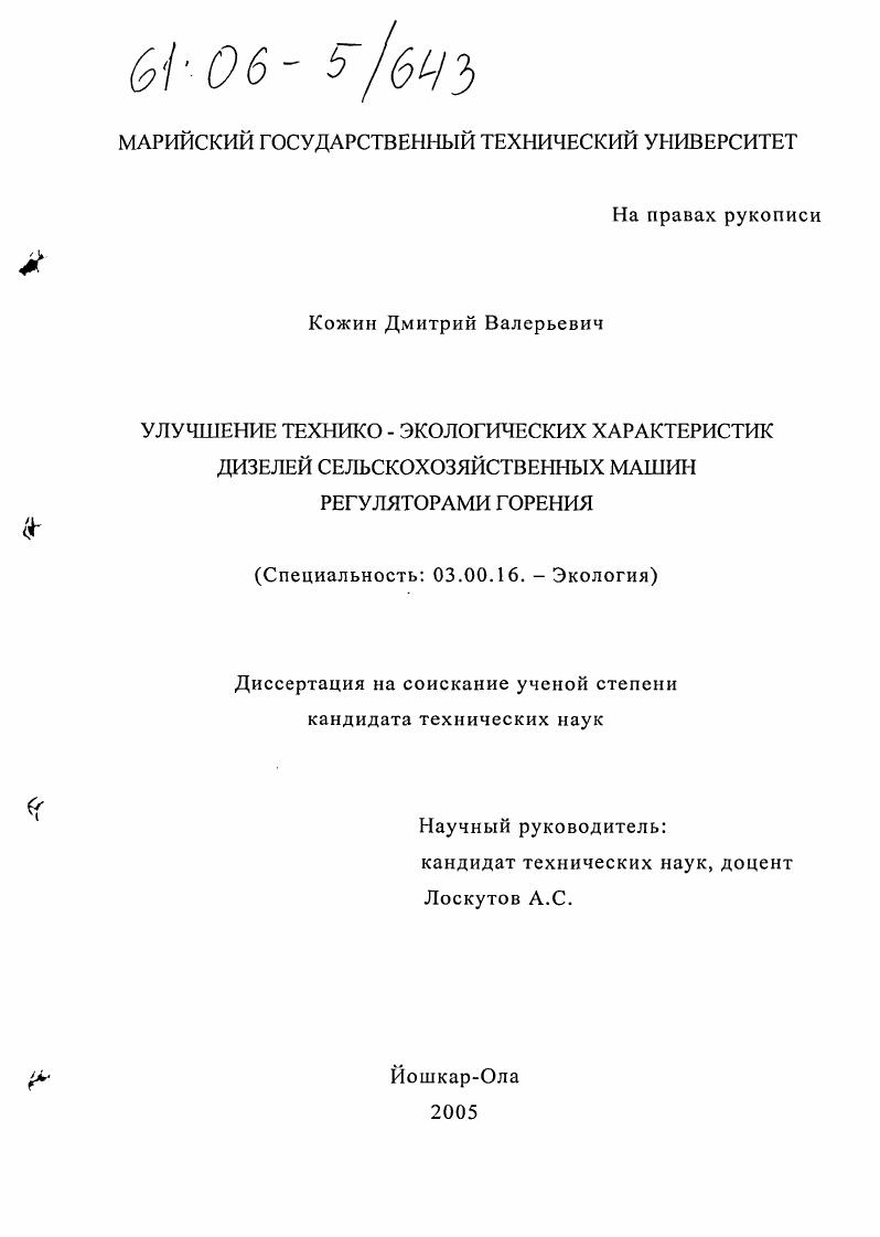 Улучшение технико-экологических характеристик дизелей сельскохозяйственных машин регуляторами горения