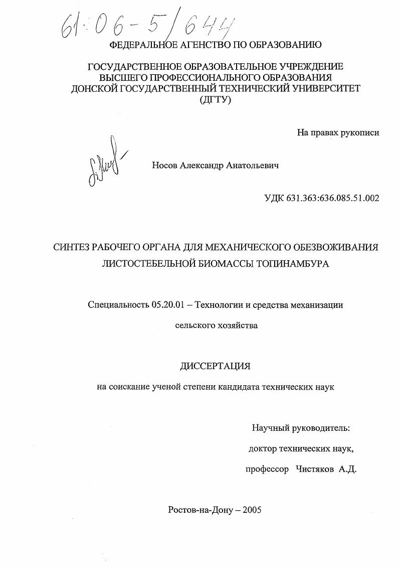 Синтез рабочего органа для механического обезвоживания листостебельной биомассы топинамбура