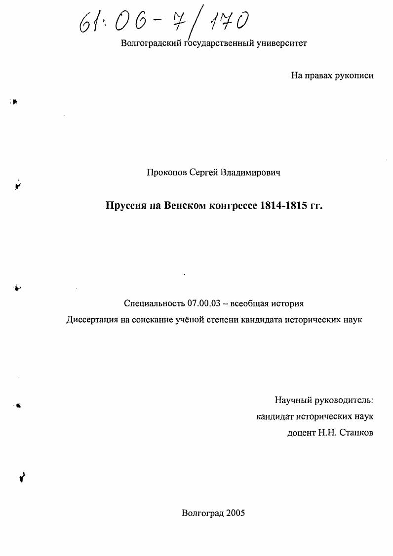 Пруссия на Венском конгрессе 1814-1815 гг.