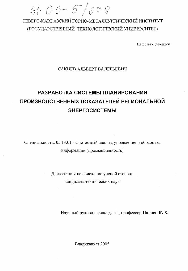 Разработка системы планирования производственных показателей региональной энергосистемы