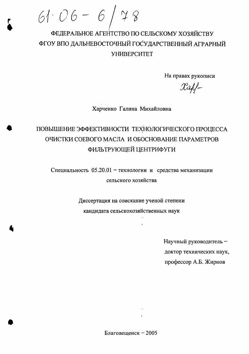 Повышение эффективности технологического процесса очистки соевого масла и обоснование параметров фильтрующей центрифуги
