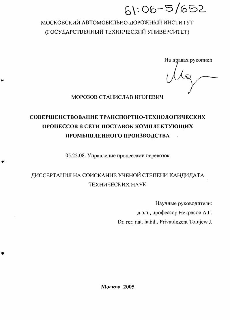 Совершенствование транспортно-технологических процессов в сети поставок комплектующих промышленного производства