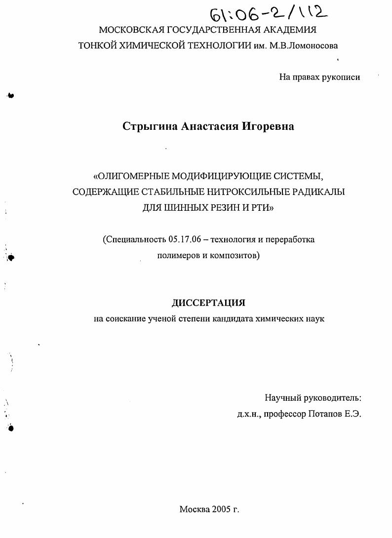 Олигомерные модифицирующие системы, содержащие стабильные нитроксильные радикалы, для шинных резин и РТИ
