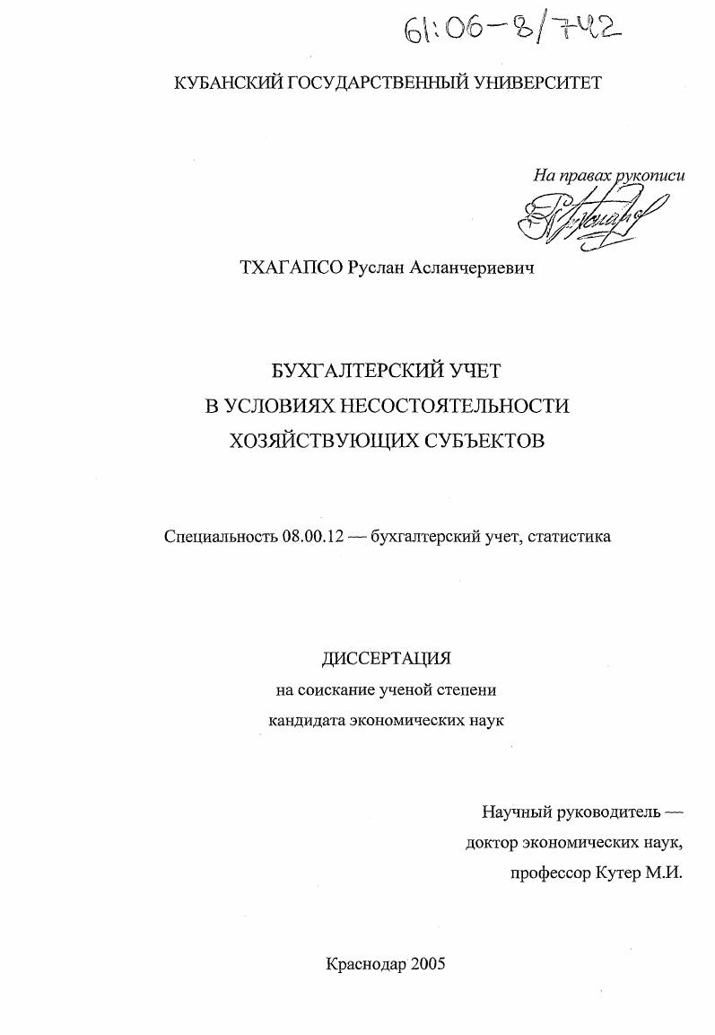 Бухгалтерский учет в условиях несостоятельности хозяйствующих субъектов