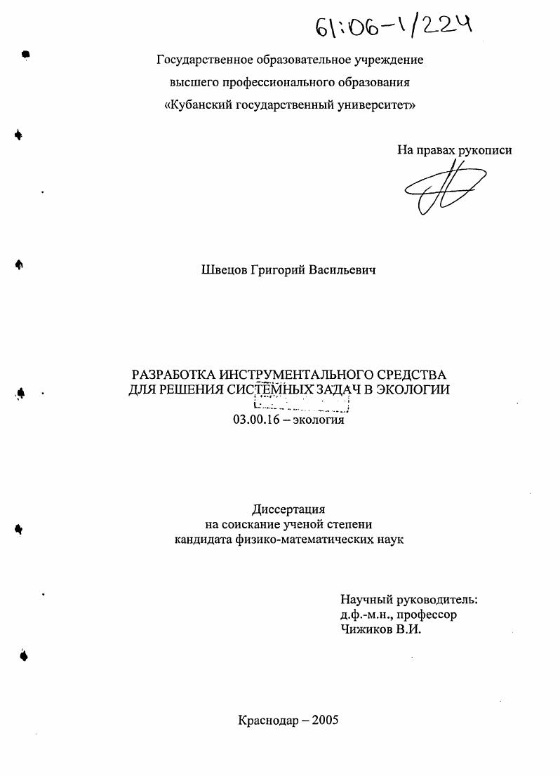 Разработка инструментального средства для решения системных задач в экологии