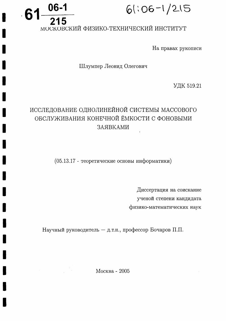 Исследование однолинейной системы массового обслуживания конечной ёмкости с фоновыми заявками