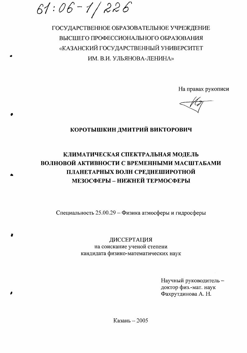 Климатическая спектральная модель волновой активности с временными масштабами планетарных волн среднеширотной мезосферы-нижней термосферы