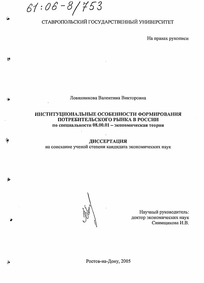 Институциональные особенности формирования потребительского рынка в России