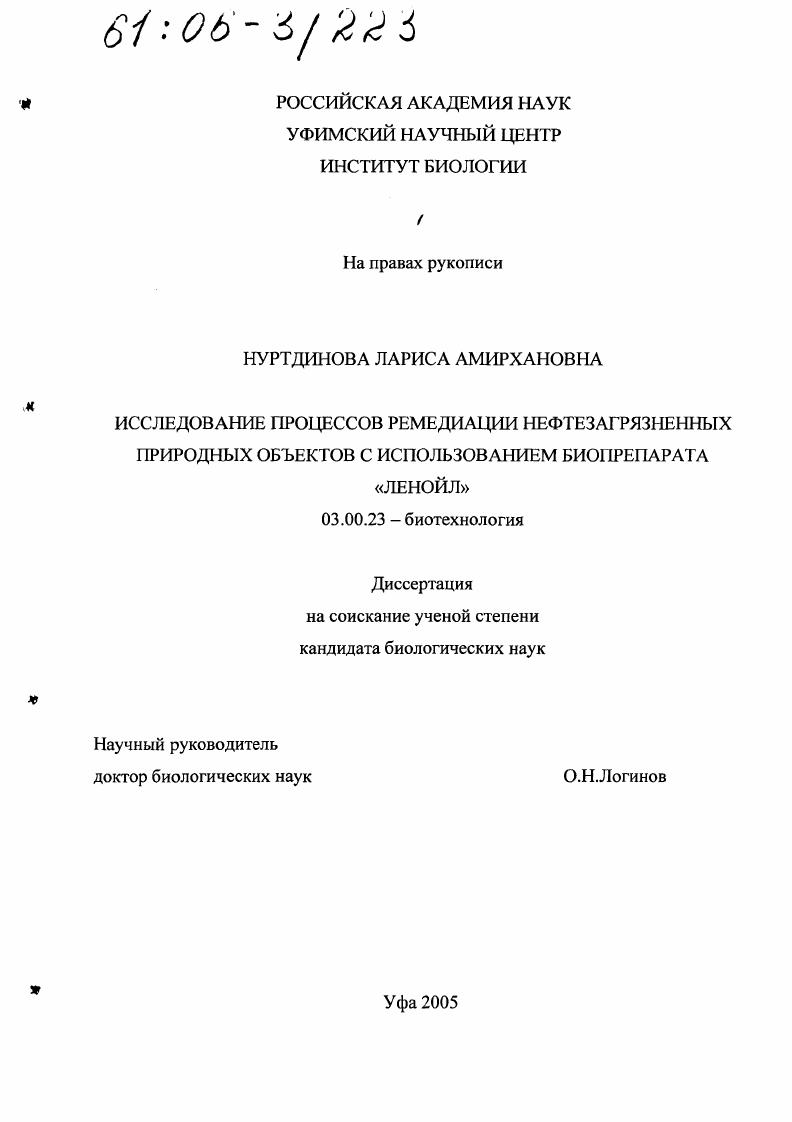 Исследование процессов ремедиации нефтезагрязненных природных объектов с использованием биопрепарата "Ленойл"
