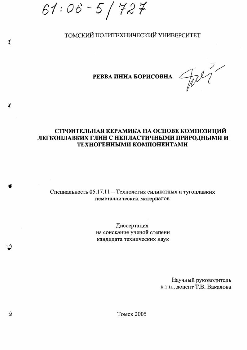 Строительная керамика на основе композиций легкоплавких глин с непластичными природными и техногенными компонентами
