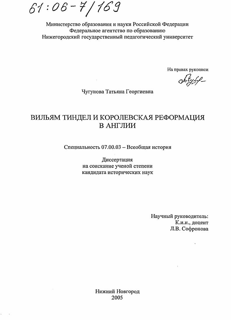 скачать диссертацию Вильям Тиндел и королевская реформация в Англии Вильям Тиндел и королевская реформация в Англии
