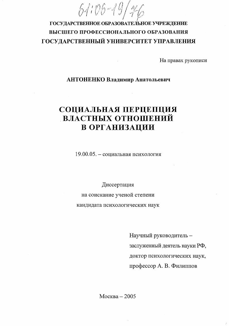 Социальная перцепция властных отношений в организации