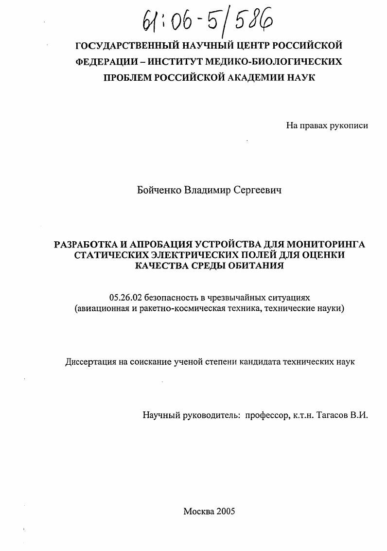 Разработка и апробация устройства для мониторинга статических электрических полей для оценки качества среды обитания