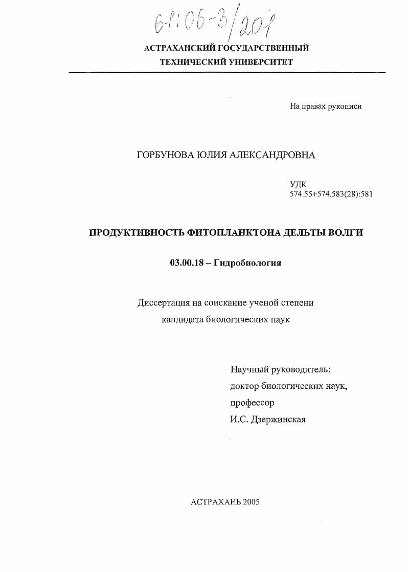 Продуктивность фитопланктона дельты Волги