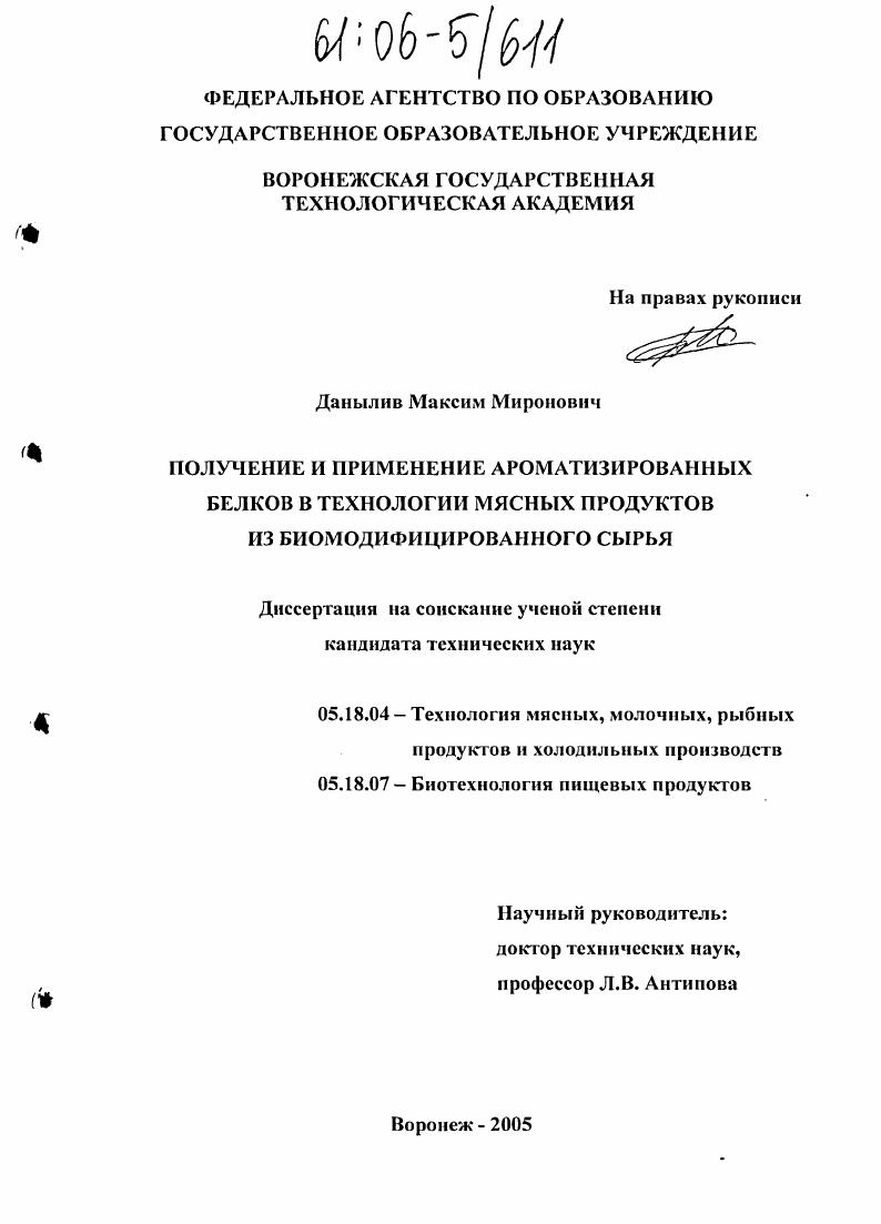Получение и применение ароматизированных белков в технологии мясных продуктов из биомодифицированного сырья