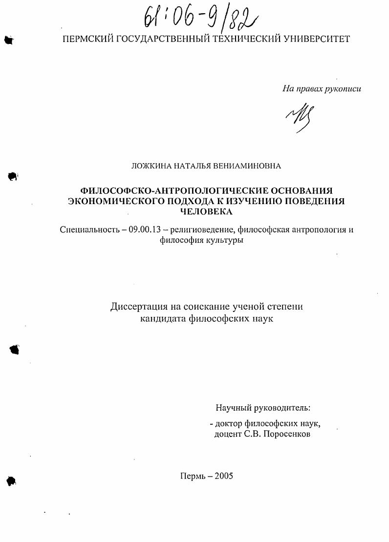Философско-антропологические основания экономического подхода к изучению поведения человека