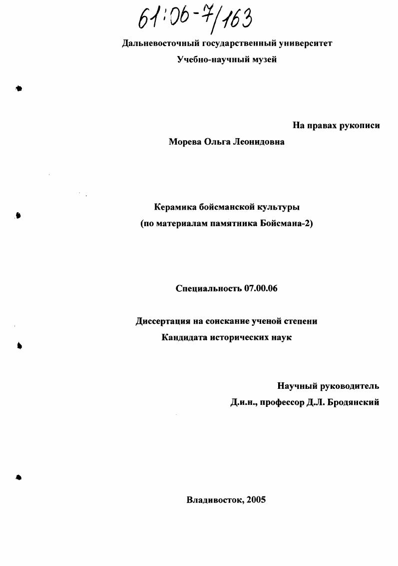 Керамика бойсманской культуры : По материалам памятника Бойсмана-2