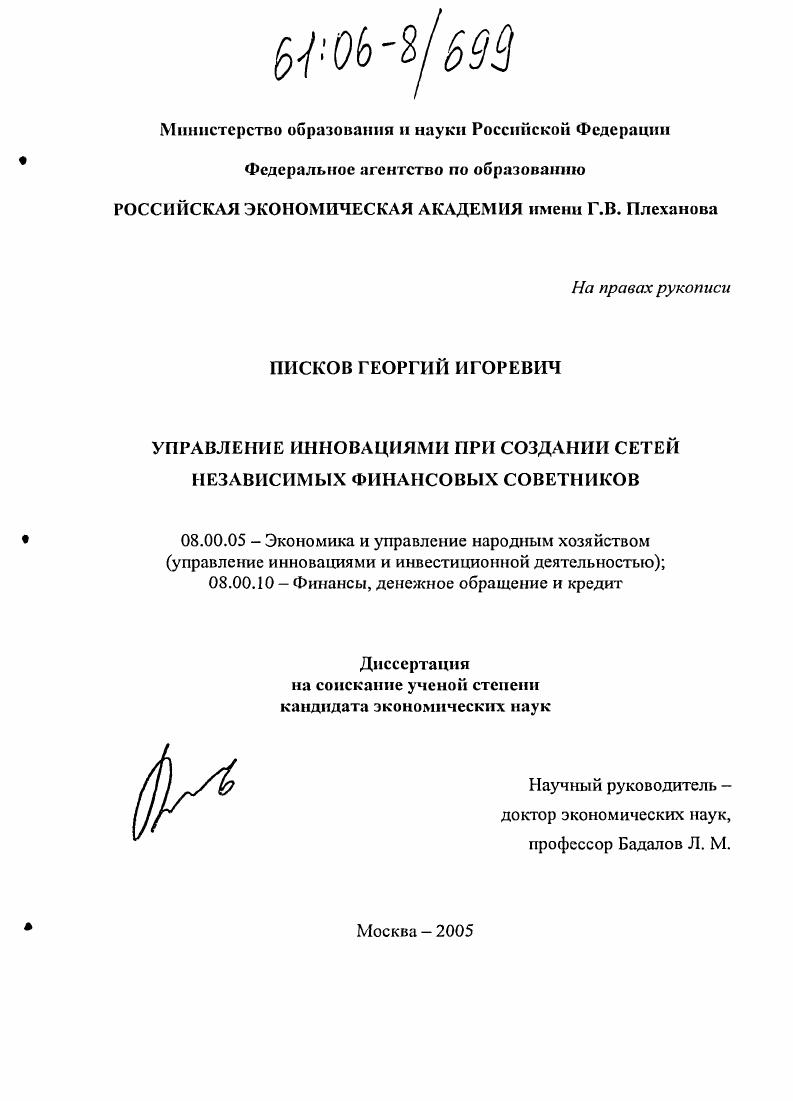 Управление инновациями при создании сетей независимых финансовых советников