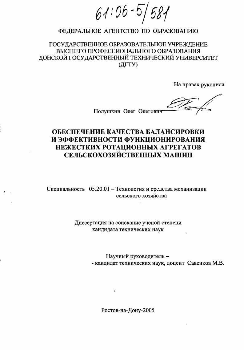 Обеспечение качества балансировки и эффективности функционирования нежестских ротационных агрегатов сельскохозяйственных машин
