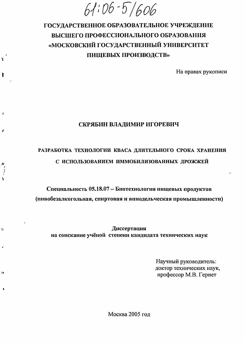 Разработка технологии кваса длительного срока хранения с использованием иммобилизованных дрожжей