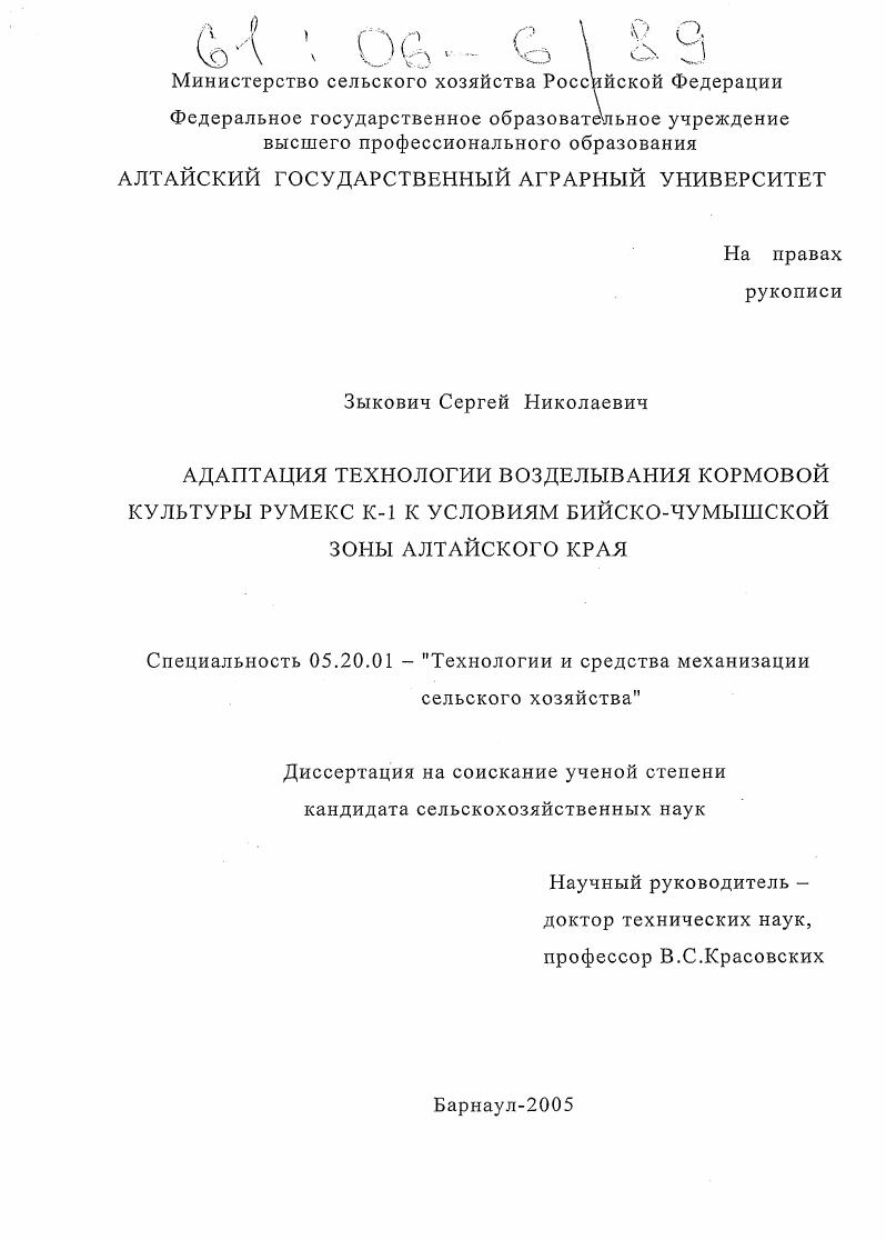 Адаптация технологии возделывания кормовой культуры Румекс К-1 к условиям Бийско-Чумышской зоны Алтайского края