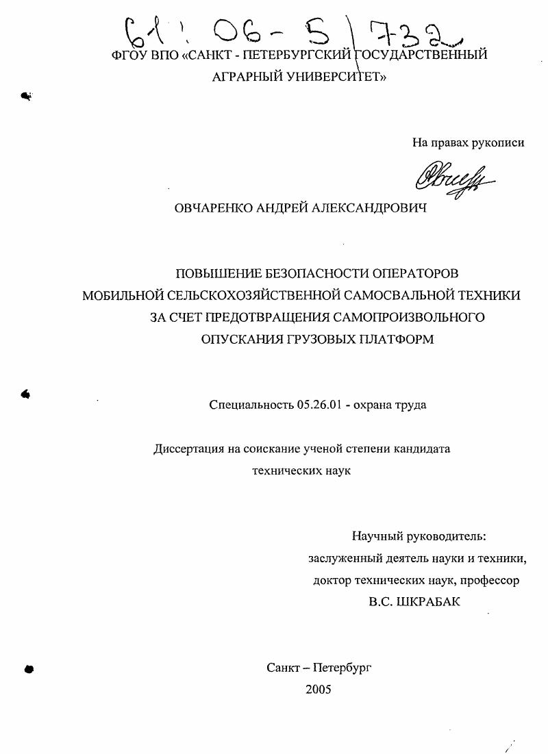 Повышение безопасности операторов мобильной сельскохозяйственной самосвальной техники за счет предотвращения самопроизвольного опускания грузовых платформ