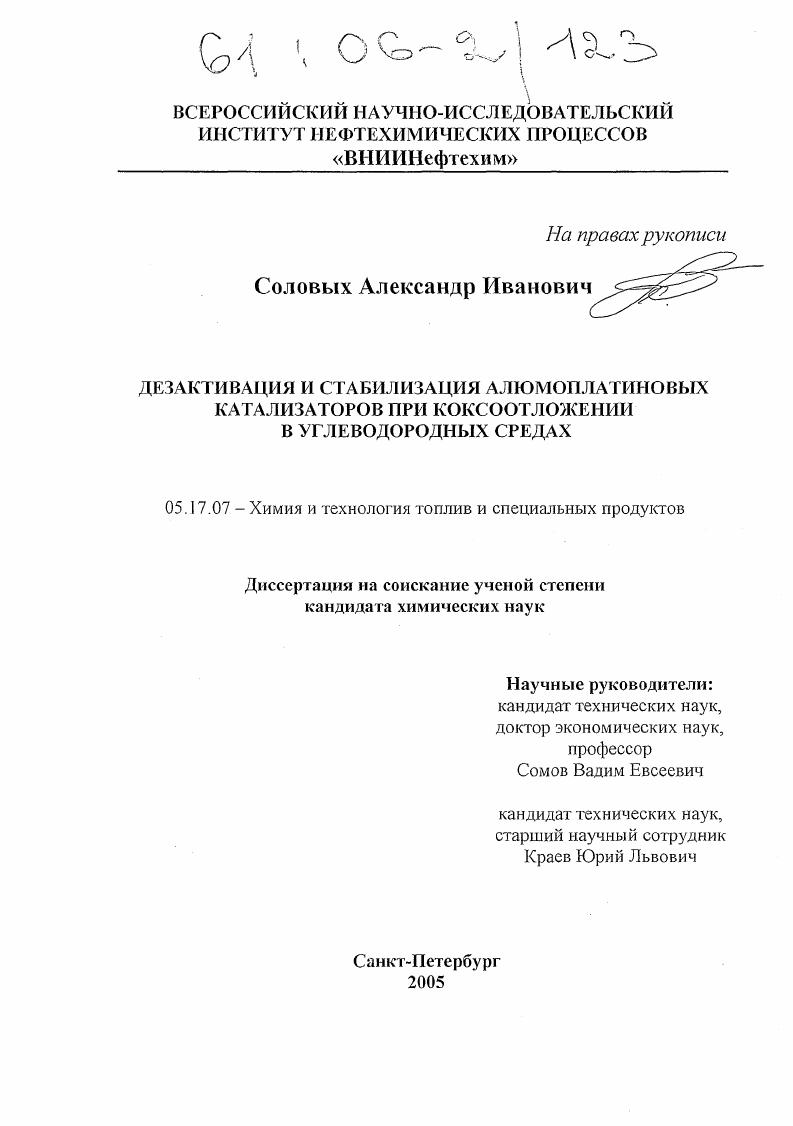 Дезактивация и стабилизация алюмоплатиновых катализаторов при коксоотложении в углеводородных средах