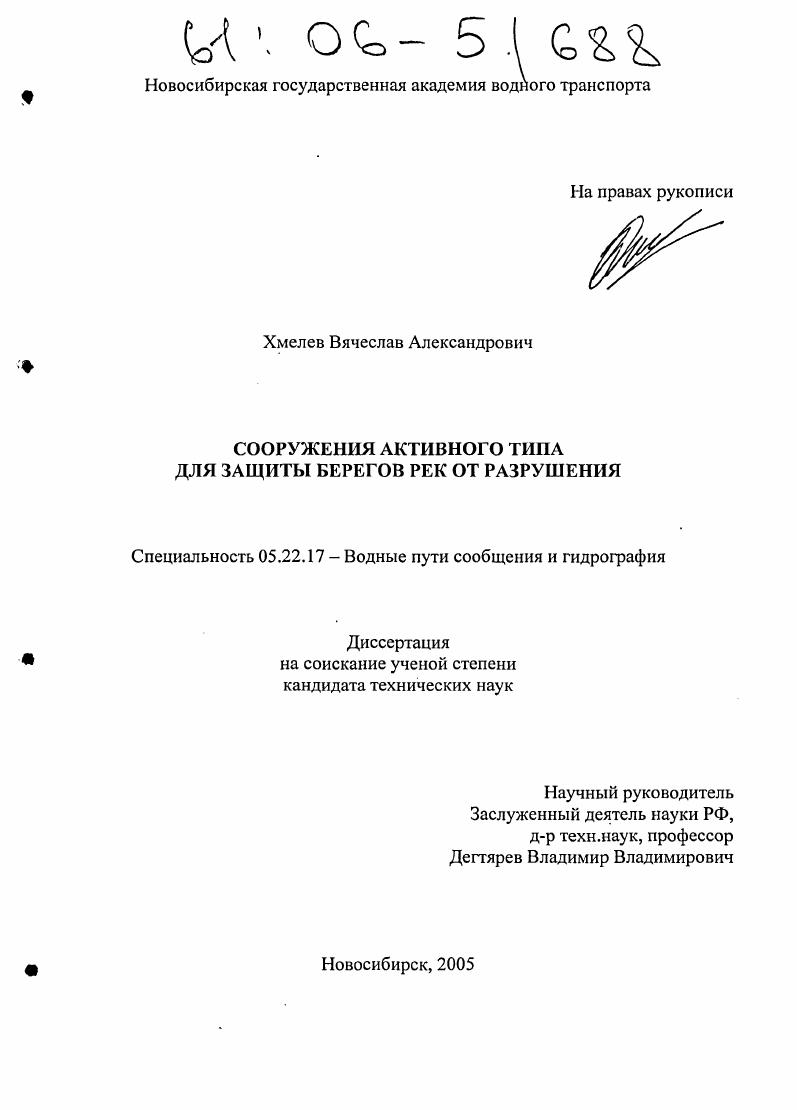 Сооружения активного типа для защиты берегов рек от разрушения
