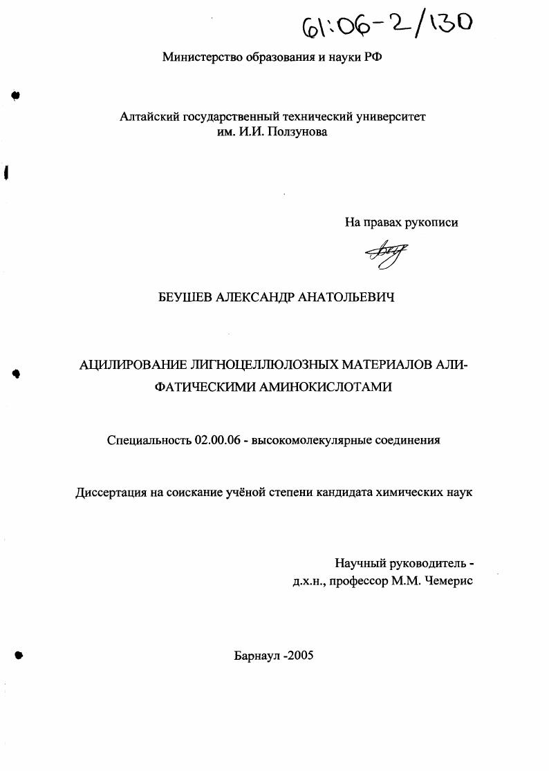 Ацилирование лигноцеллюлозных материалов алифатическими аминокислотами