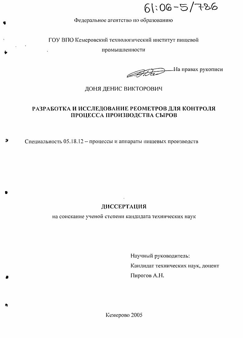 скачать диссертацию Разработка и исследование реометров для контроля процесса производства сыров Разработка и исследование реометров для контроля процесса производства сыров