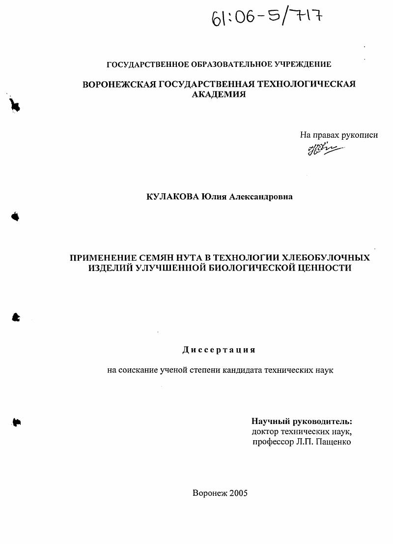 Применение семян нута в технологии хлебобулочных изделий улучшенной биологической ценности