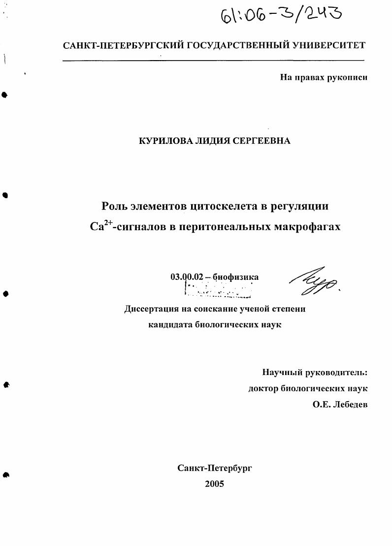 Роль элементов цитоскелета в регуляции Ca2+-сигналов в перитонеальных макрофагах