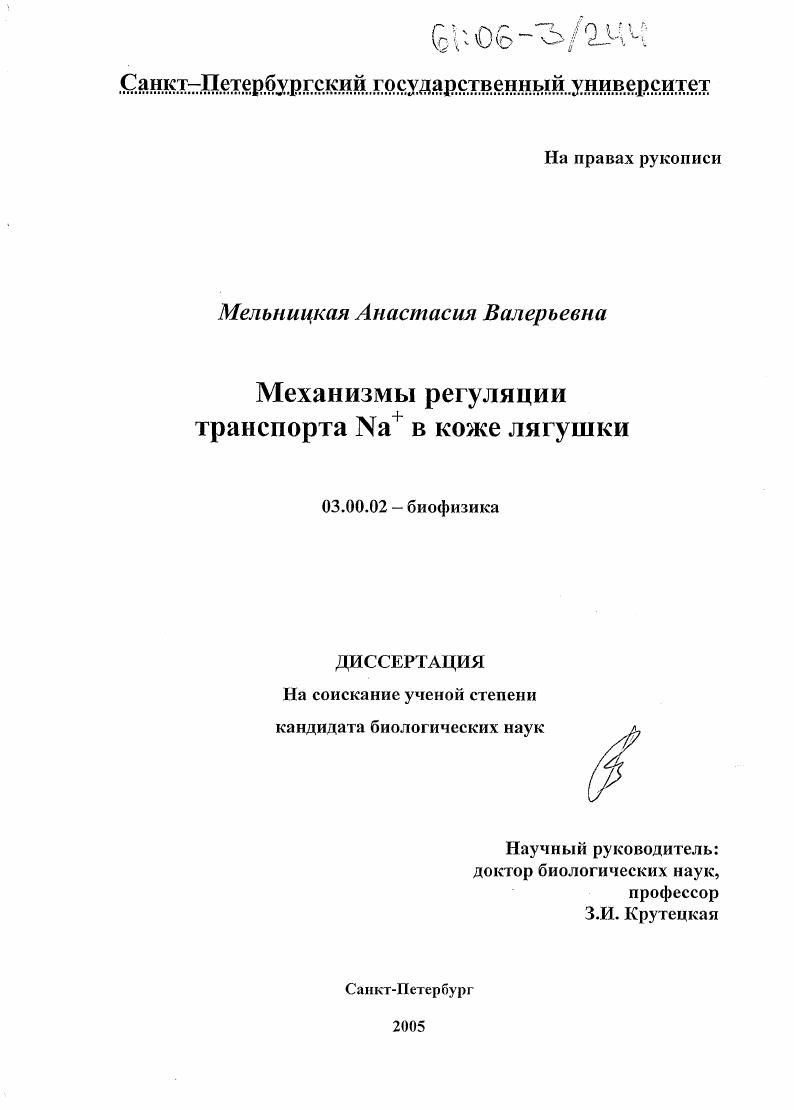 Механизмы регуляции транспорта Na+ в коже лягушки