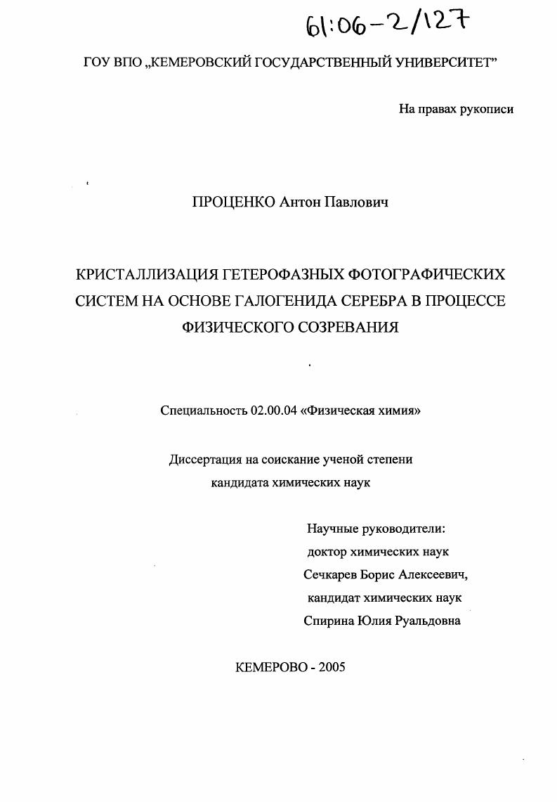 Кристаллизация гетерофазных фотографических систем на основе галогенида серебра в процессе физического созревания