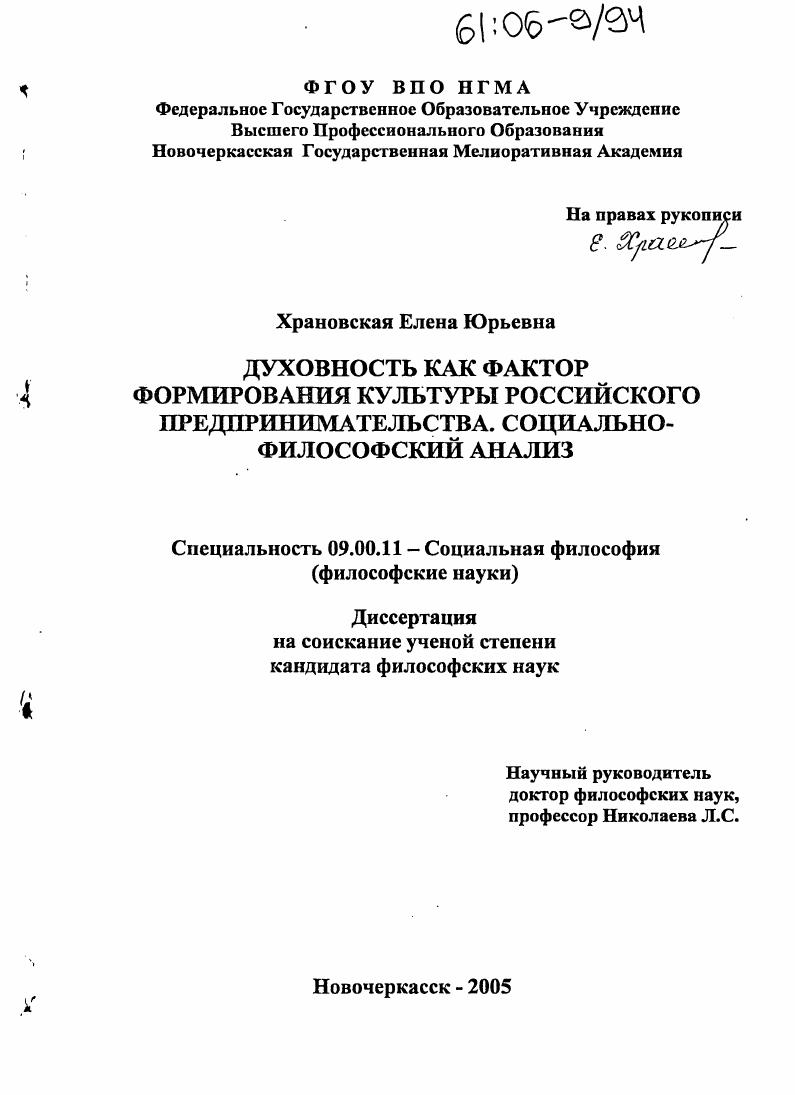 скачать диссертацию Духовность как фактор формирования культуры российского предпринимательства. Социально-философский анализ Духовность как фактор формирования культуры российского предпринимательства. Социально-философский анализ
