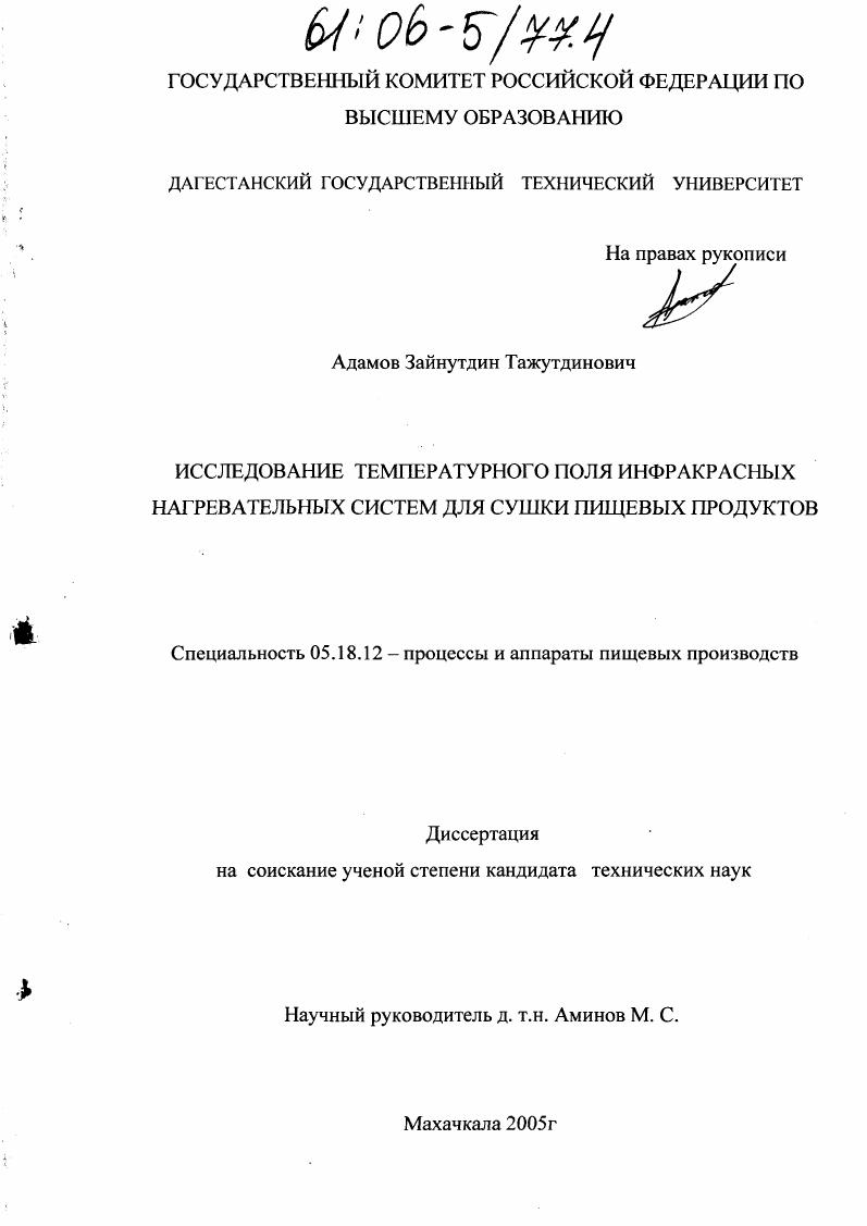 Исследование температурного поля инфракрасных нагревательных систем для сушки пищевых продуктов