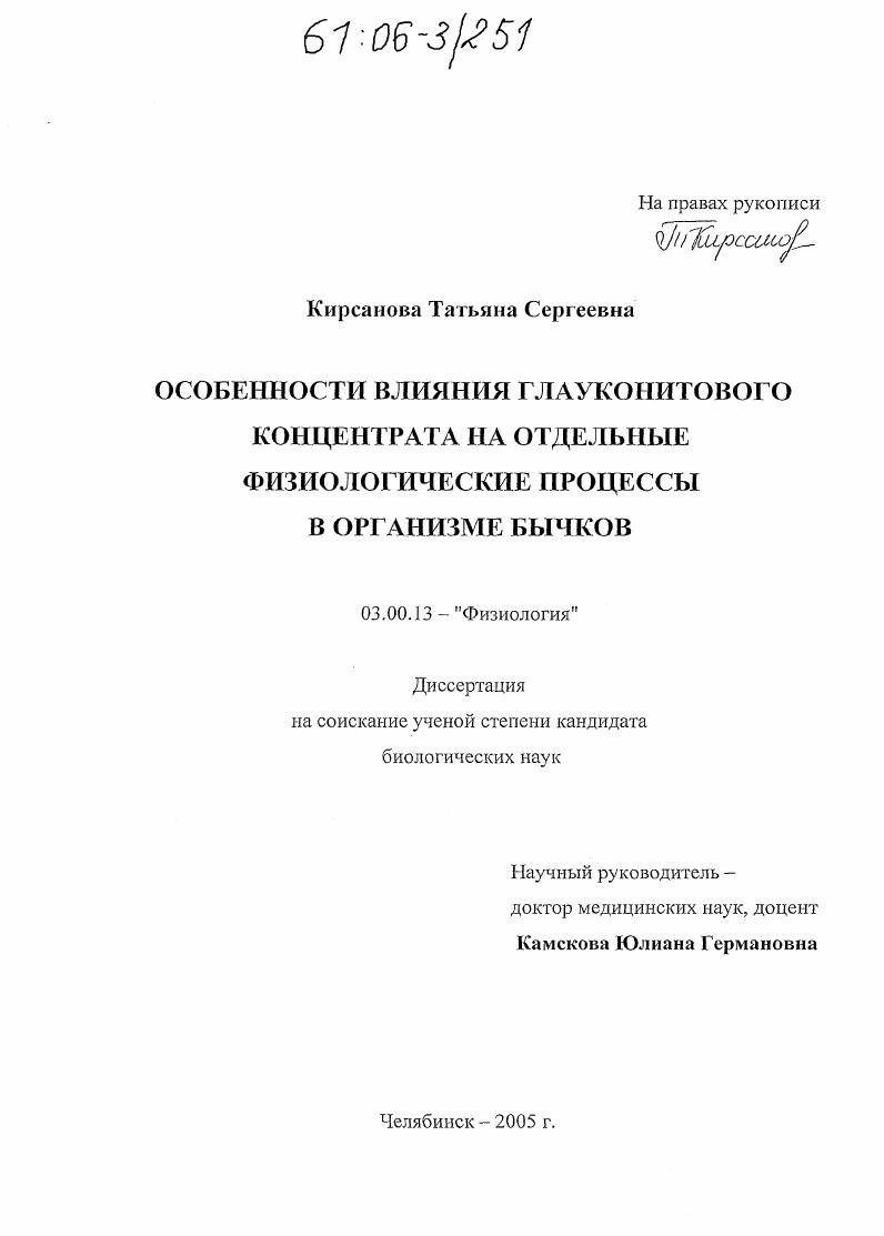 Особенности влияния глауконитового концентрата на отдельные физиологические процессы в организме бычков