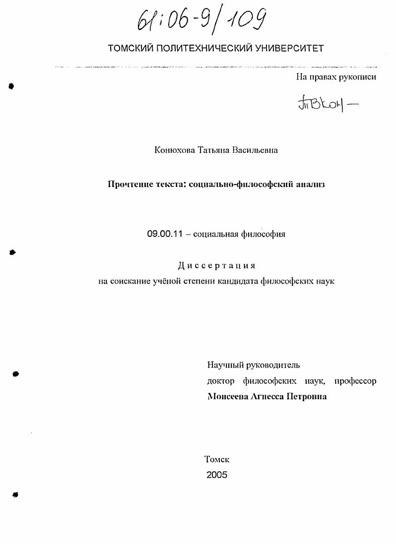 скачать диссертацию Прочтение текста : Социально-философский анализ Прочтение текста : Социально-философский анализ