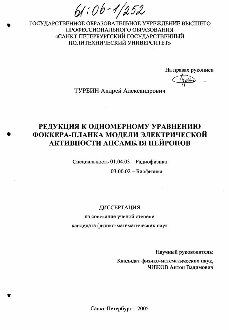 Редукция к одномерному уравнению Фоккера-Планка модели электрической активности ансамбля нейронов