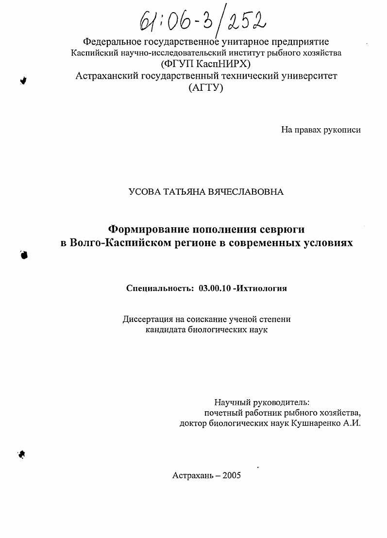 Формирование пополнения севрюги в Волго-Каспийском регионе в современных условиях