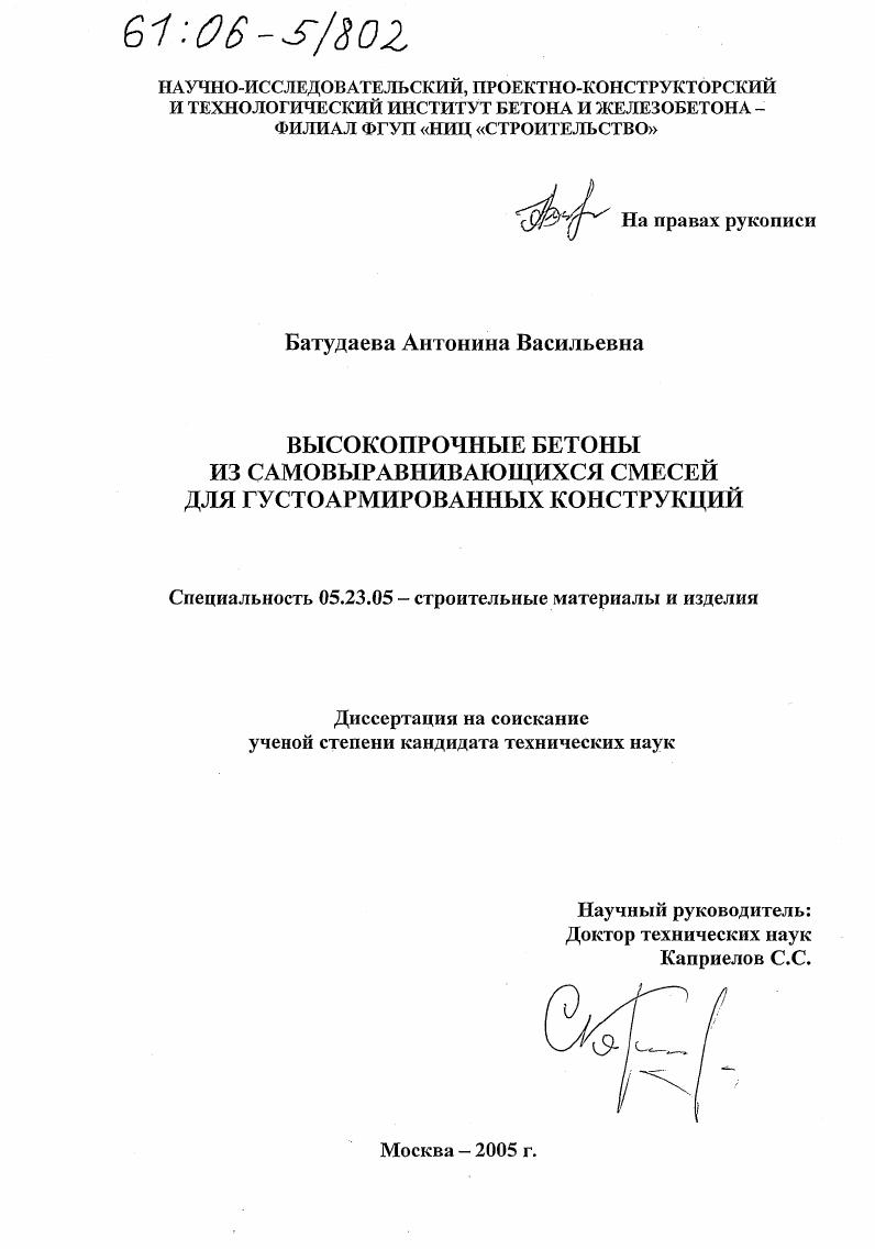 Высокопрочные бетоны из самовыравнивающихся смесей для густоармированных конструкций