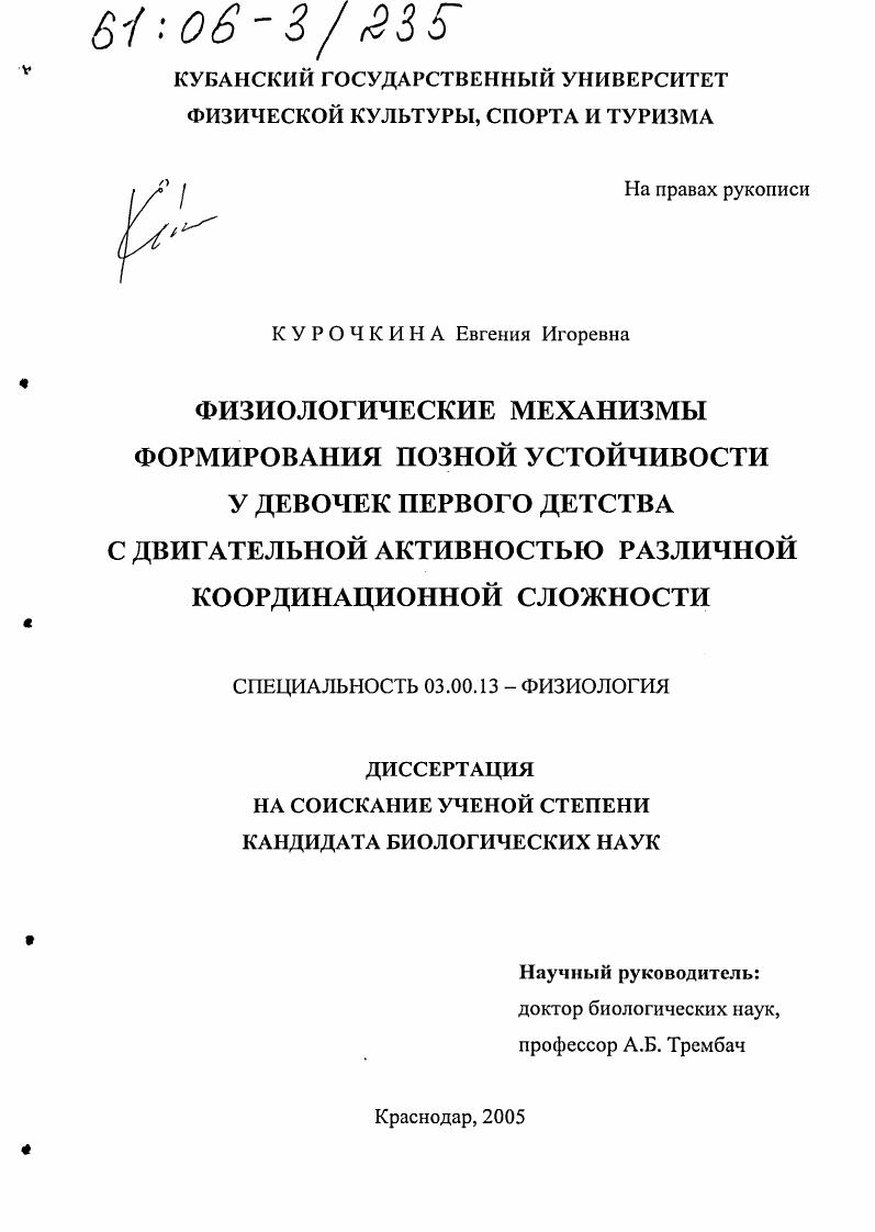 Физиологические механизмы формирования позной устойчивости у девочек первого детства с двигательной активностью различной координационной сложности