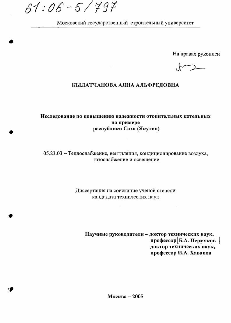 Исследование по повышению надежности отопительных котельных на примере Республики Саха (Якутия)