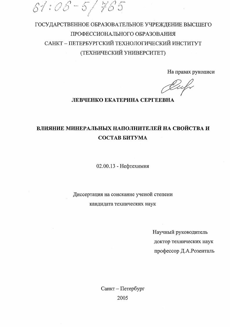 Влияние минеральных наполнителей на свойства и состав битума