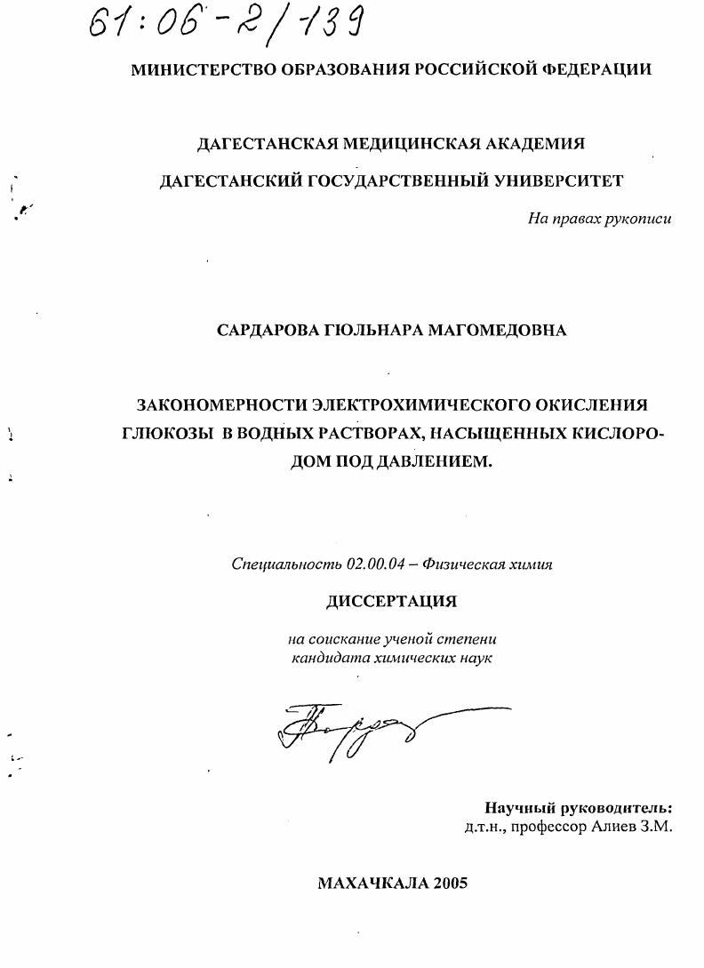 Закономерности электрохимического окисления глюкозы в водных растворах, насыщенных кислородом под давлением