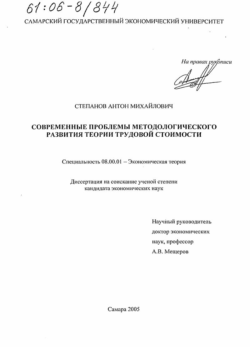 Современные проблемы методологического развития теории трудовой стоимости