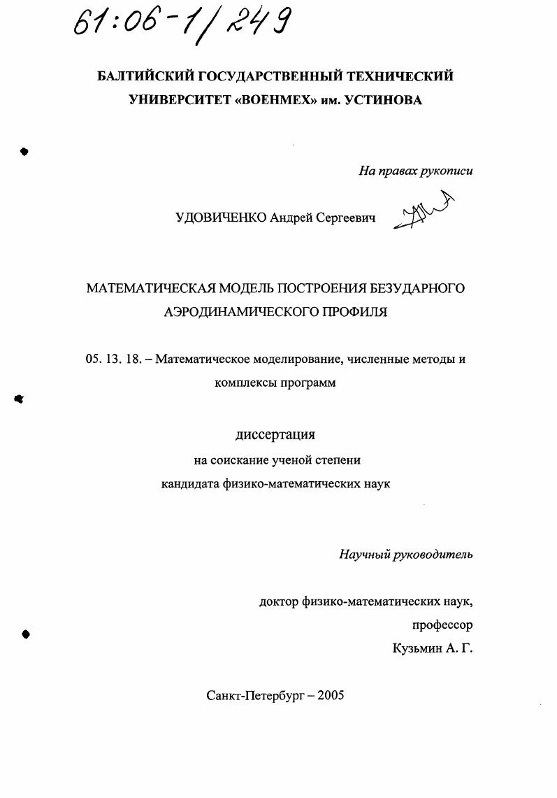Математическая модель построения безударного аэродинамического профиля